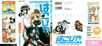 hakobiya all round express cover