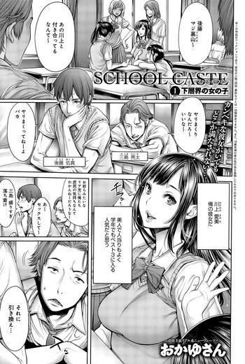 school caste ch 1 cover