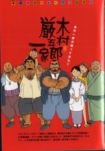 the gengorou kimura family cover