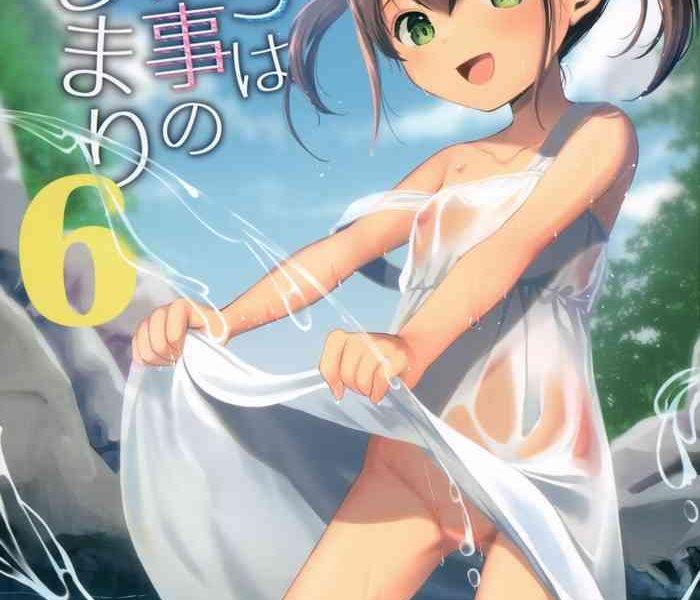 ayamachi wa himegoto no hajimari 6 cover 1