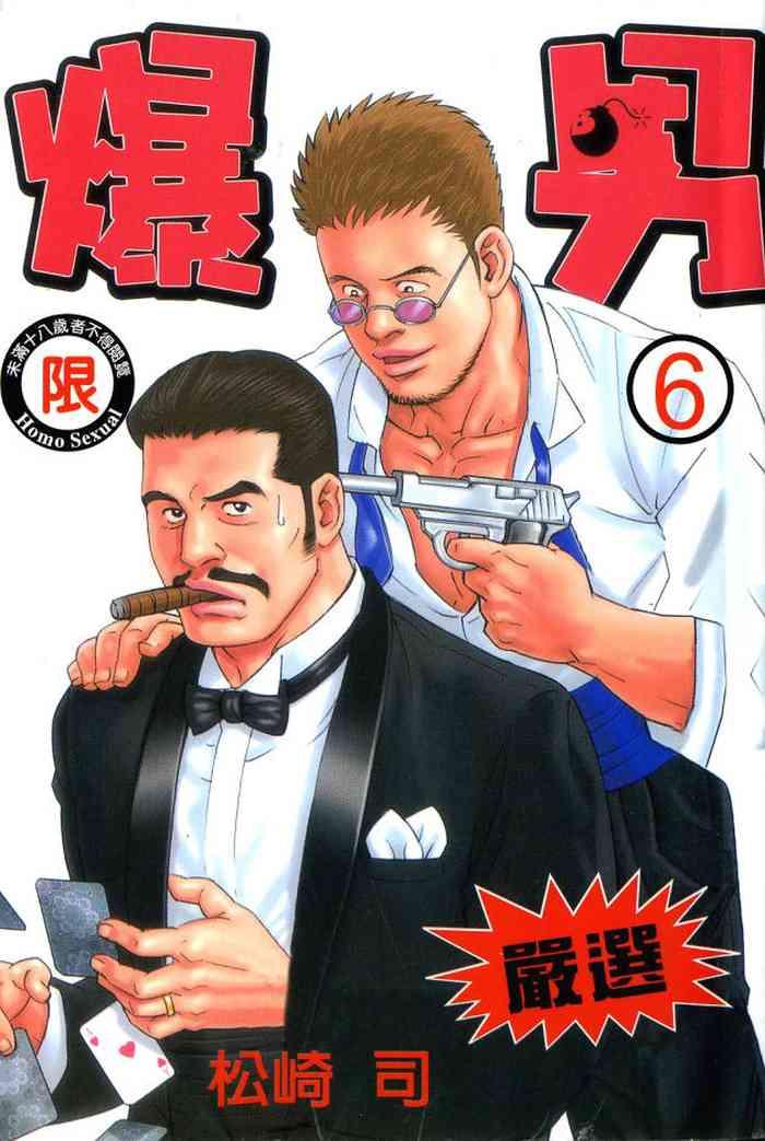 bakudan vol 6 cover