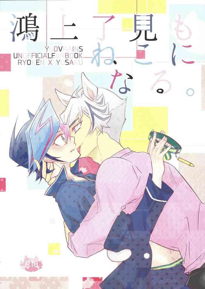 kogami ryoken mo neko ni naru cover