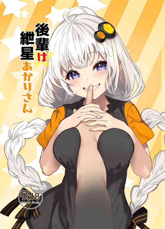 kouhai wa kizuna akari san cover