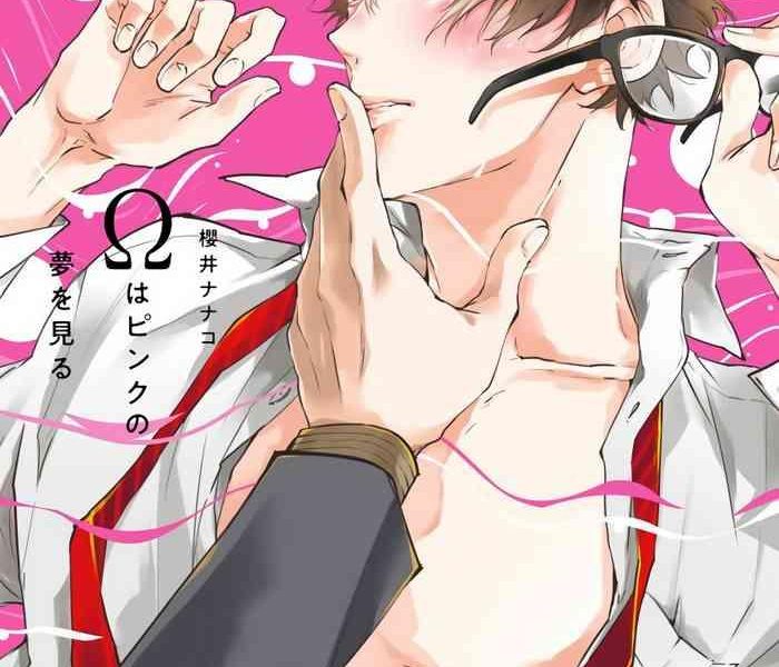 omega wa pink no yume o miru ch 1 3 cover