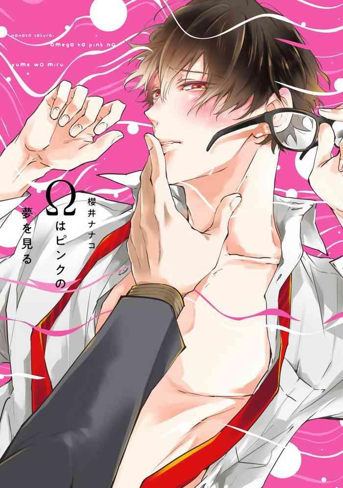 omega wa pink no yume o miru ch 1 3 cover