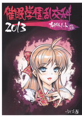 saimin gakuen rankouka product note ver0 25 cover