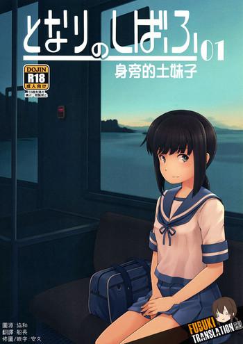 tonari no shibafu 01 cover