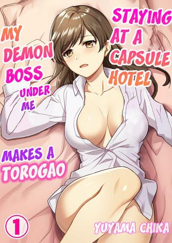 yuyama chika capsule hotel ni tomattara oni joushi ga ore no shita de torogao ni natta 1 2 staying at a capsule hotel my demon boss makes a torogao under me ch 1 2 english comfy pillow scans cover