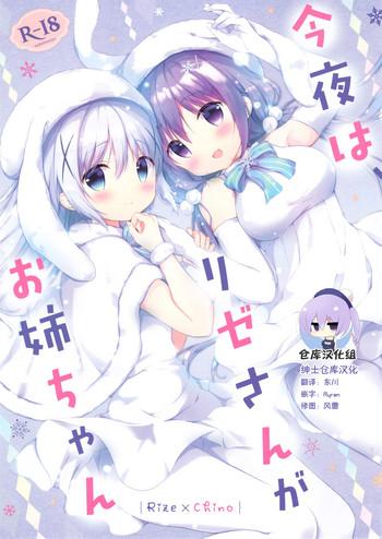 c93 ame usagi amedamacon konya wa rize san ga onee chan gochuumon wa usagi desu ka chinese cover