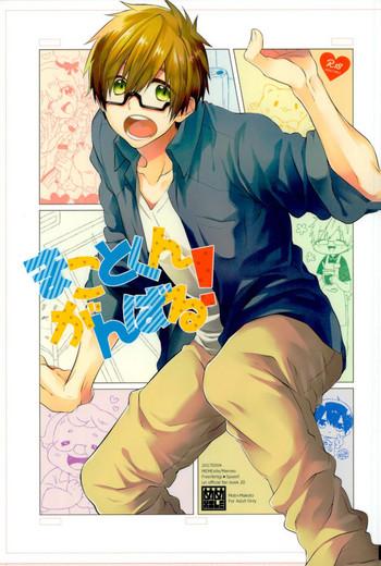 makoto kun ganbaru cover