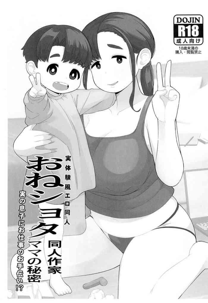 oneshota doujin sakka mama no himitsu cover