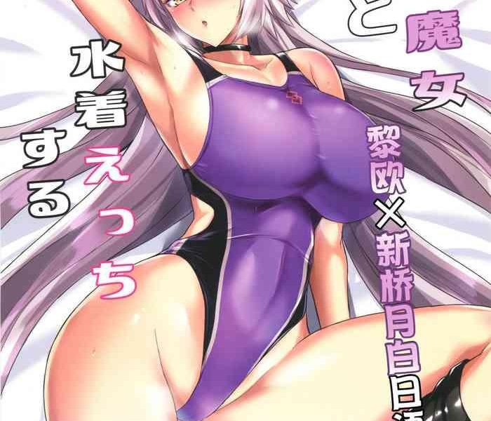 ryuu no majo to mizugi ecchi suru cover