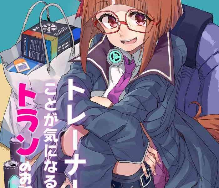 trainer no koto ga kininaru toran no ohanashi tran edition cover