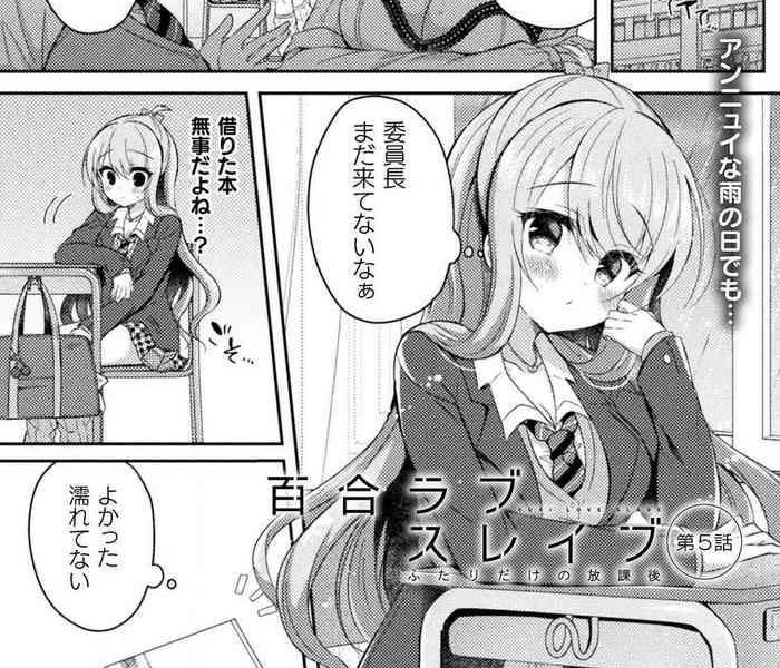 yuri love slave futari dake no houkago chapter 5 cover