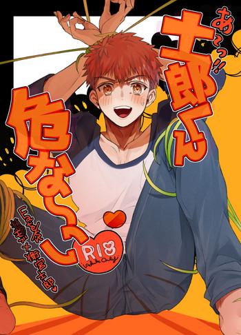 ah shirou kun abunai cover