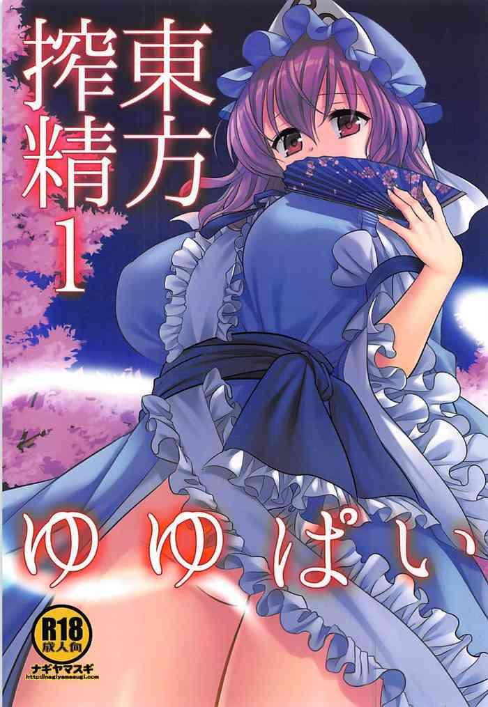 touhou sakusei 1 yuyupai cover