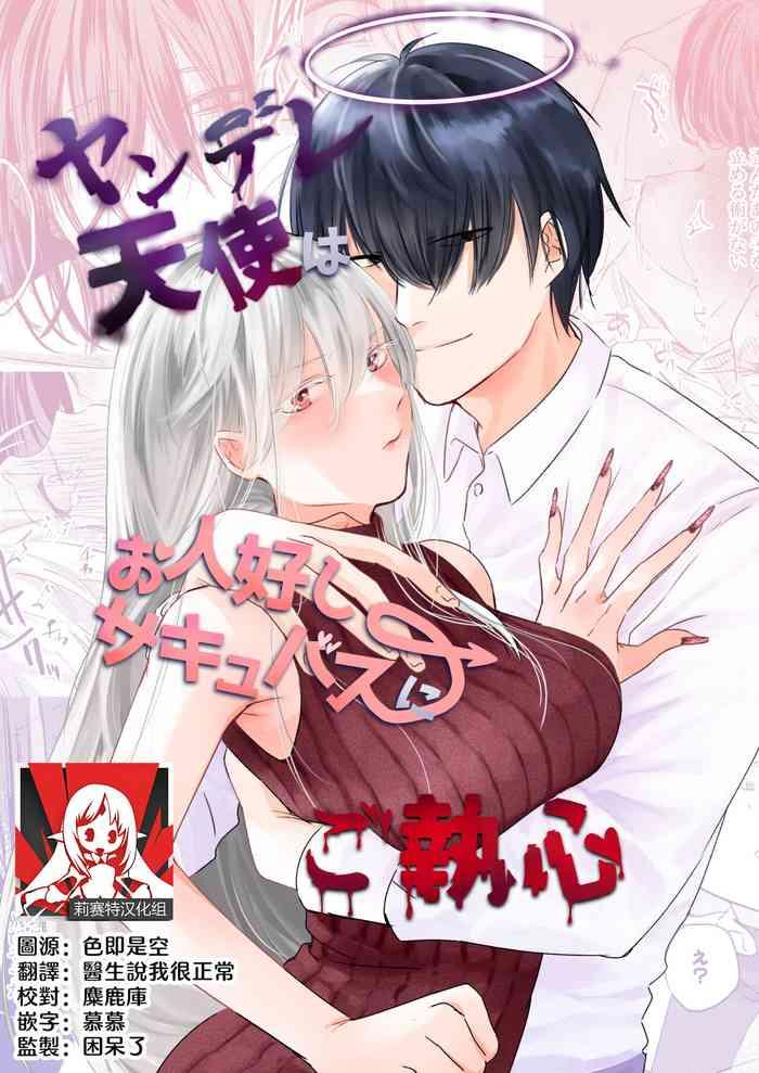 yandere tenshi wa ohitoyoshi sakyubasu ni go sh shin cover