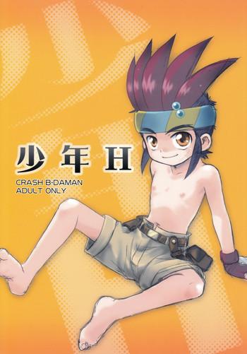 shounen h cover