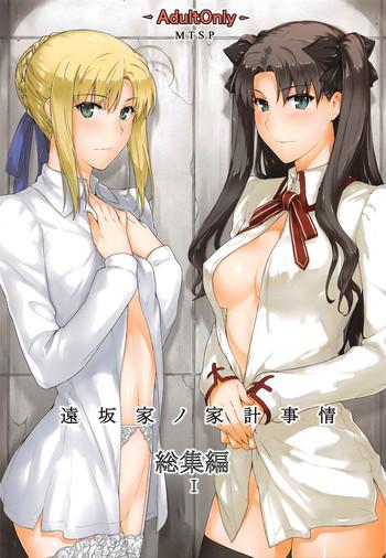 c88 mtsp jin tosaka ke no kakei jijou soushuuhen ch 1 4 ch 6 fate stay night english brolen cover